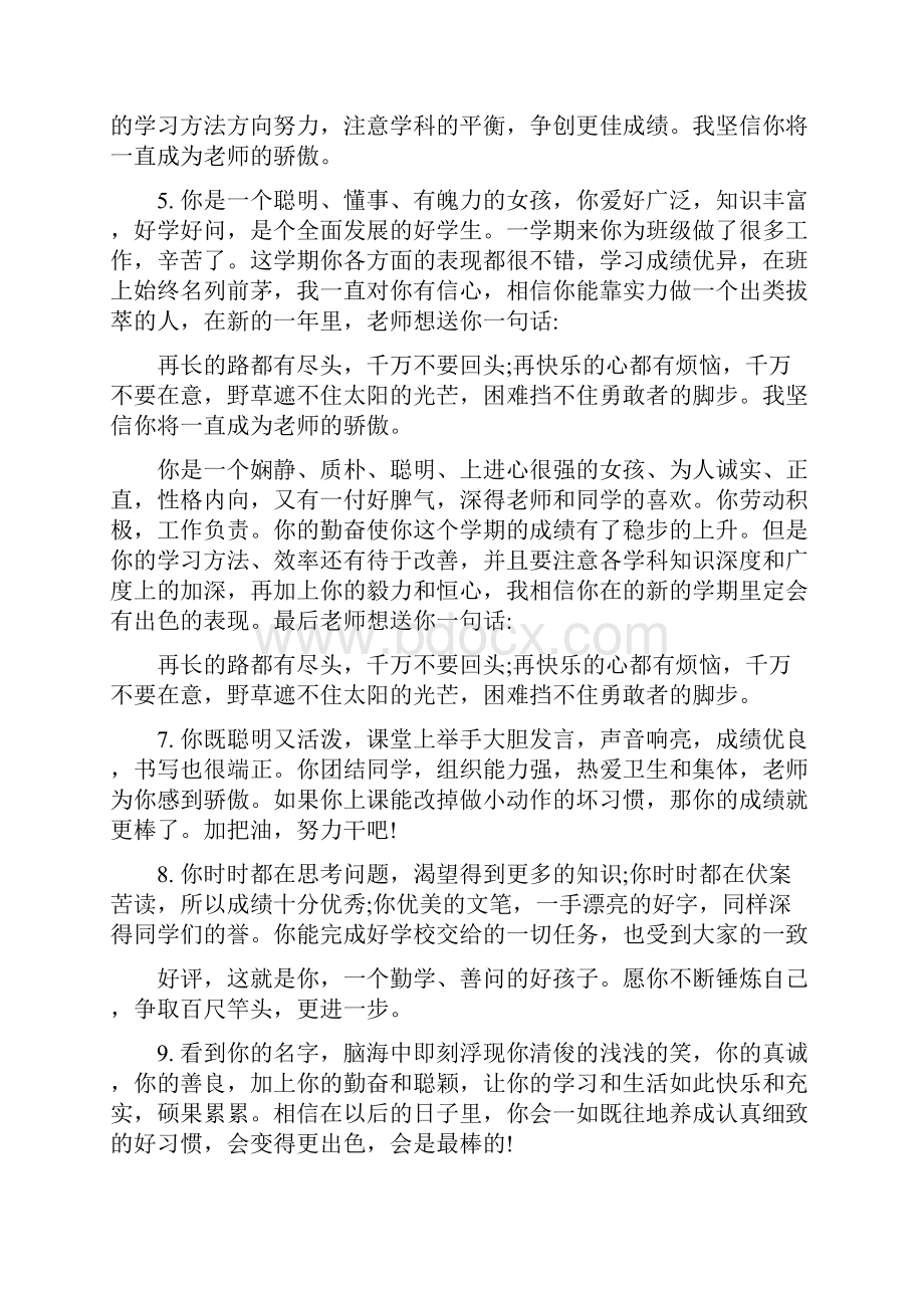 小学一年级素质报告书评语.docx_第2页