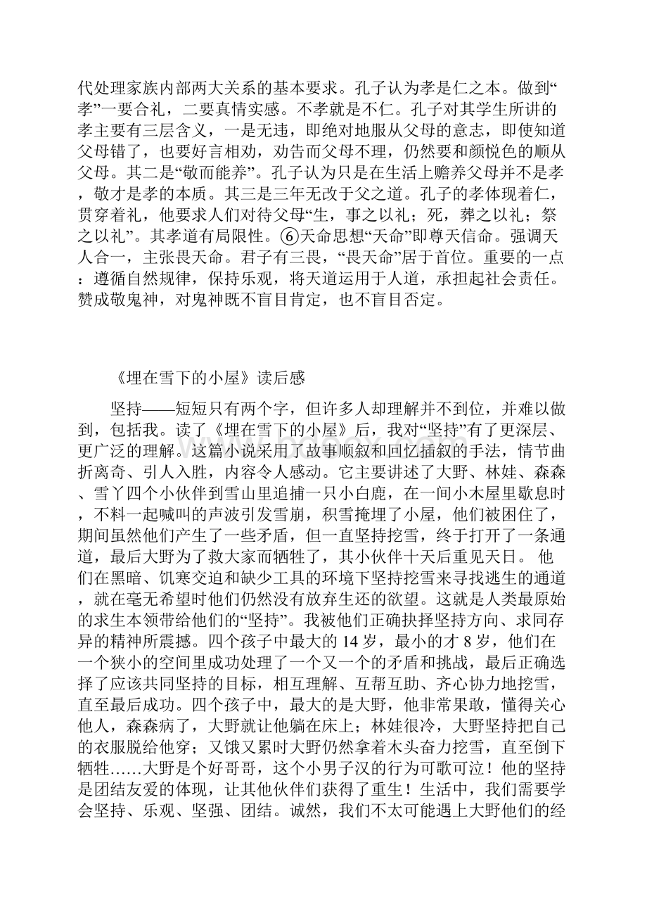 《论语》的主要思想 合集.docx_第2页