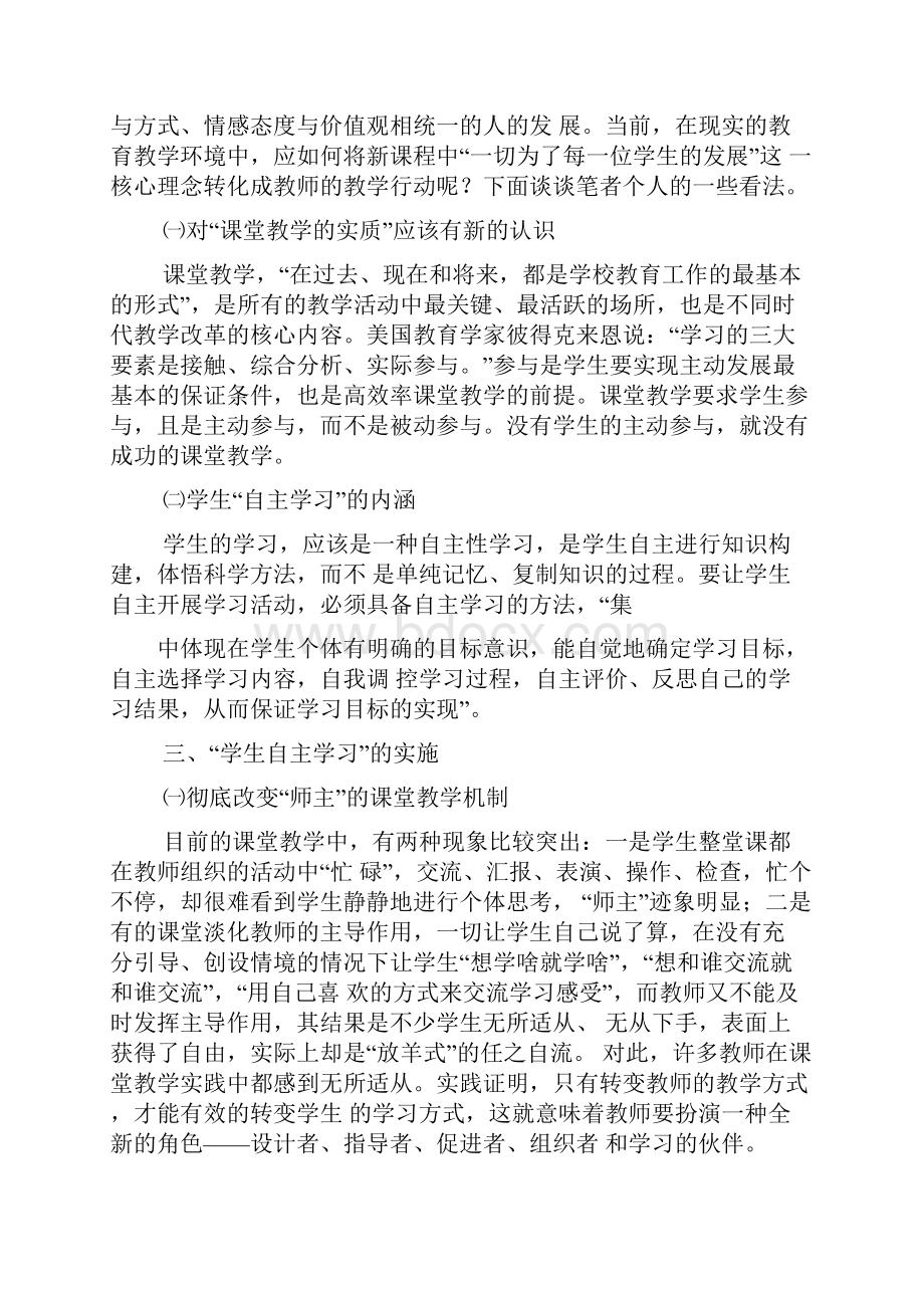 工作报告之教师自主学习报告.docx_第3页