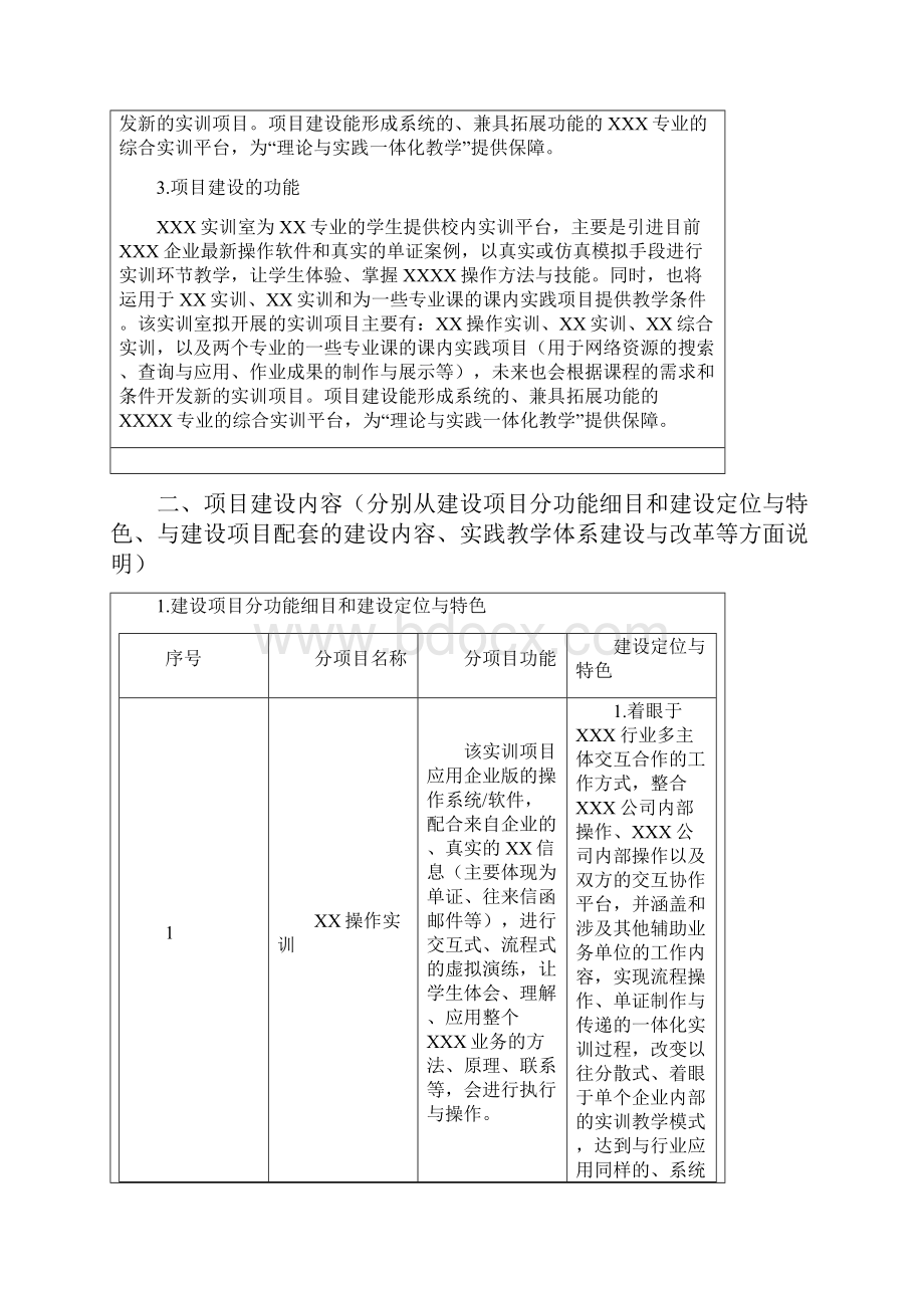 实训室机房建设项目方案论证报告.docx_第2页