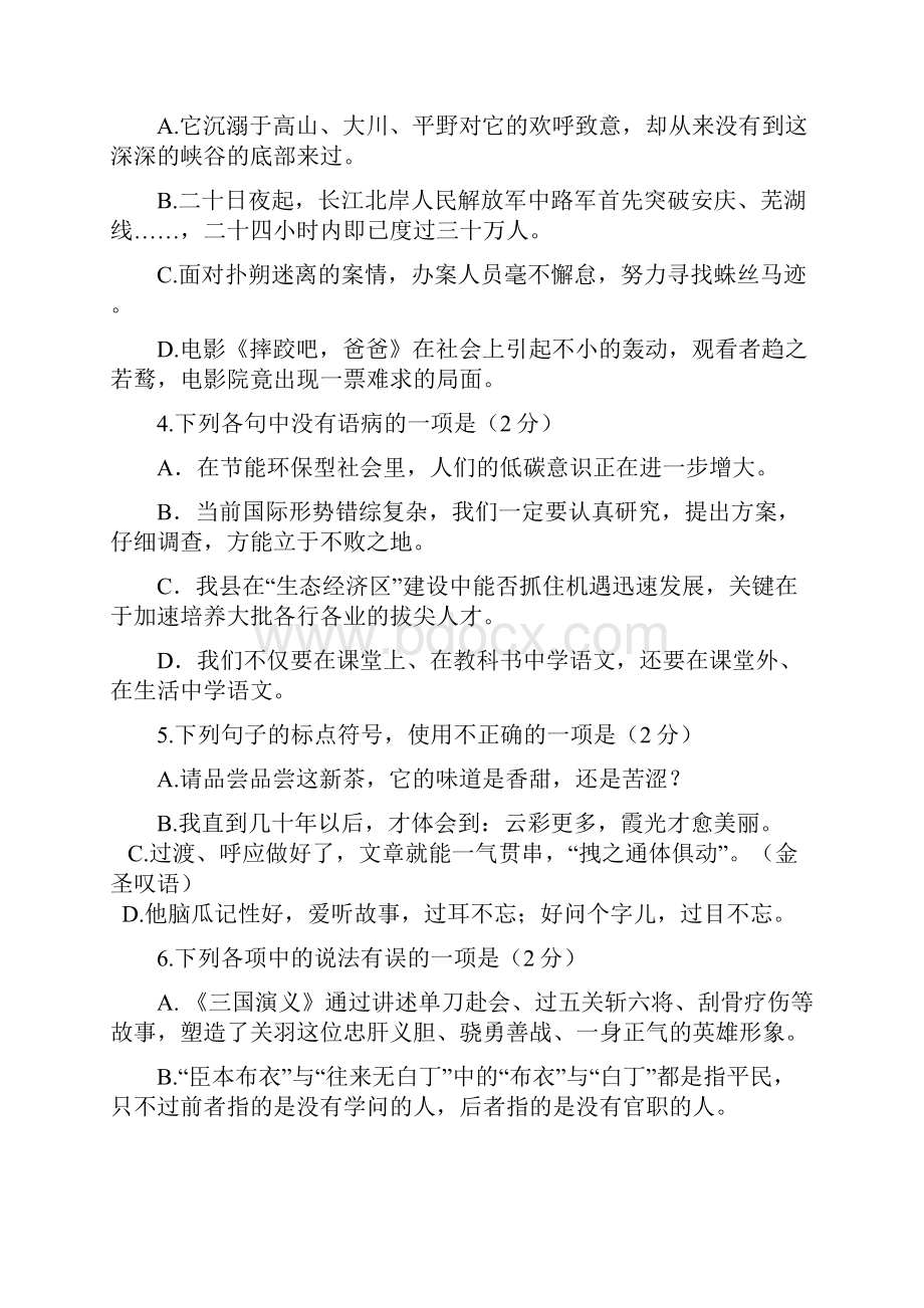 山东省临沂市沂水县九年级初中学业水平考试模拟考试试题二轮模拟5.docx_第2页