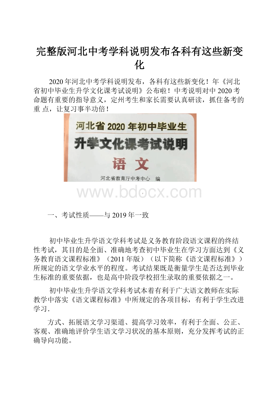 完整版河北中考学科说明发布各科有这些新变化.docx_第1页