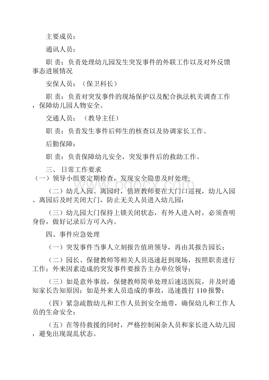 幼儿园突发事件应急预案管理制度.docx_第2页