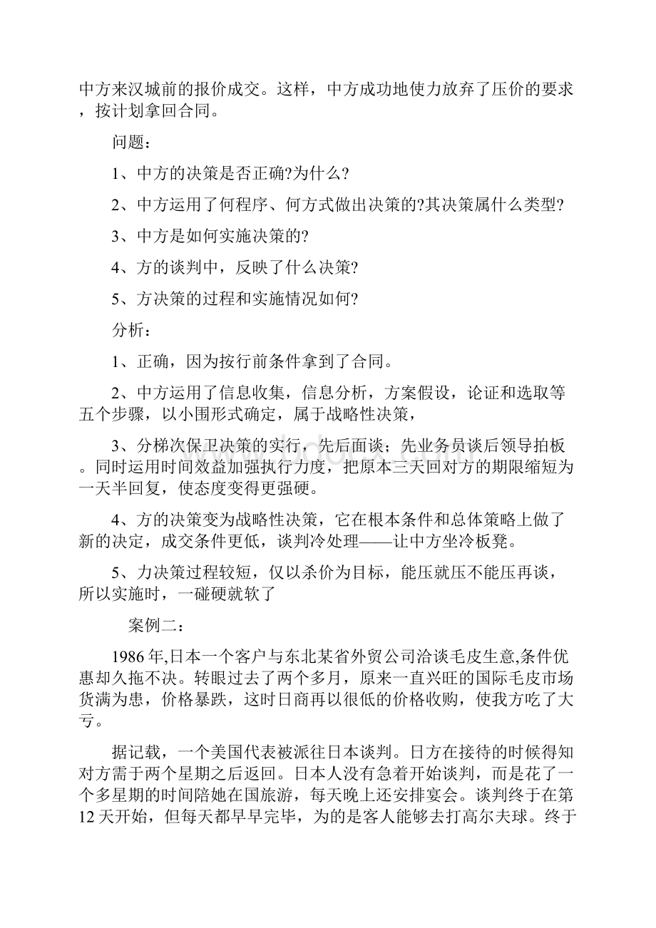 十二个经典实用的商务谈判案例与解析.docx_第2页