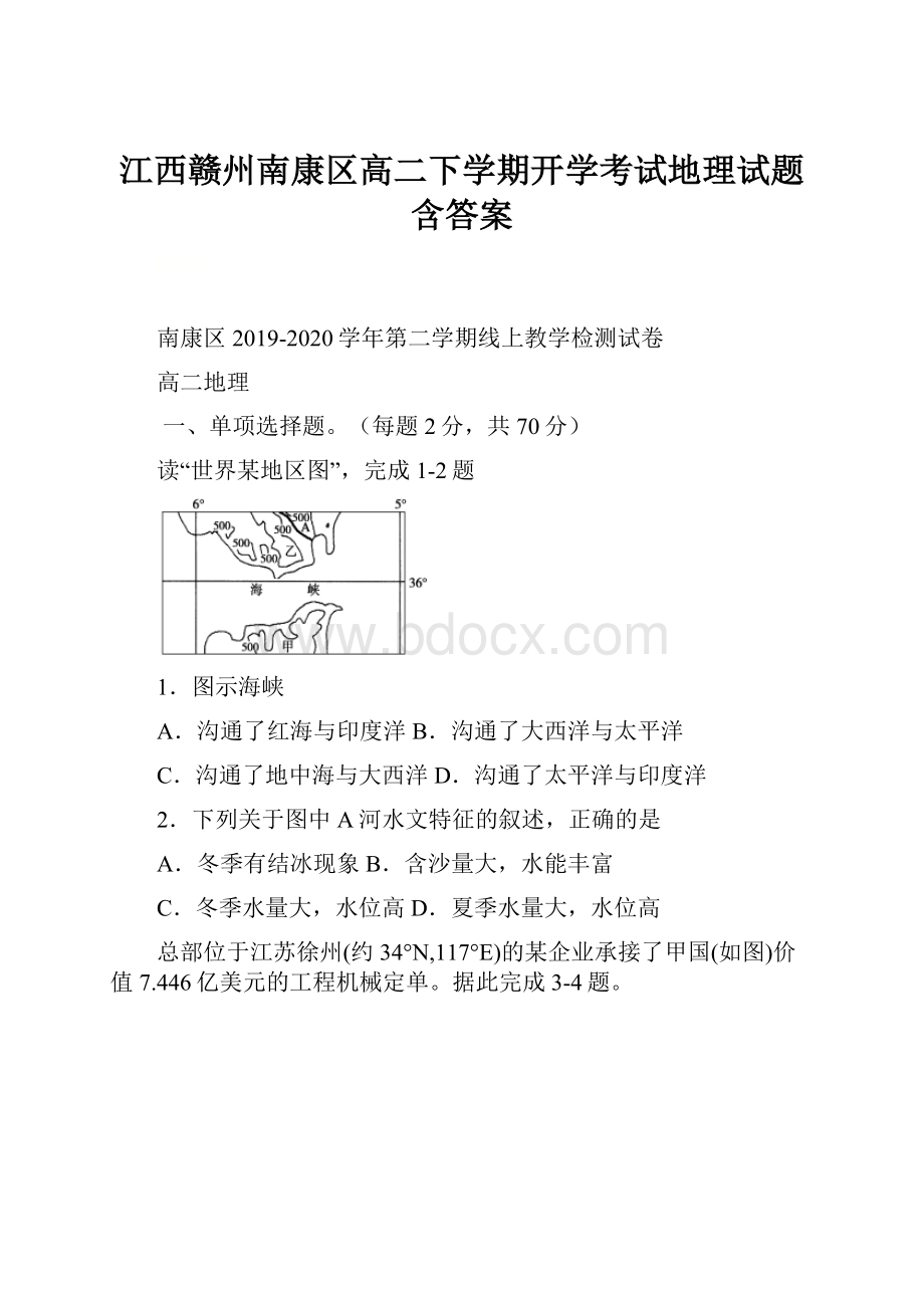 江西赣州南康区高二下学期开学考试地理试题 含答案.docx