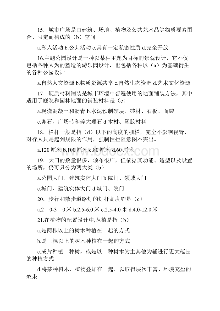 景观设计师职业资格考试理论考试试题一.docx_第3页