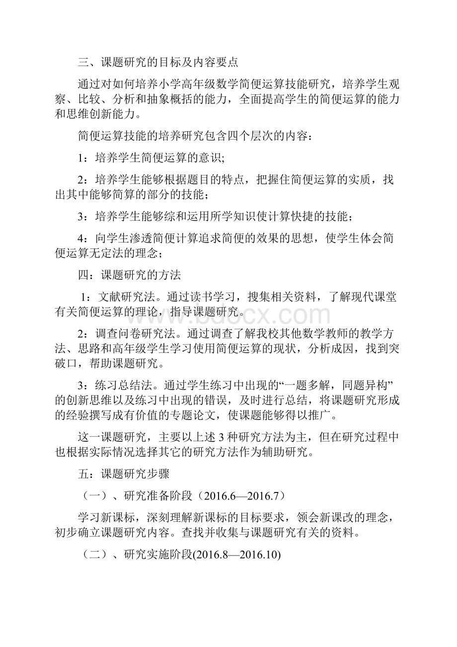 整理小升初简便运算专题讲解.docx_第3页