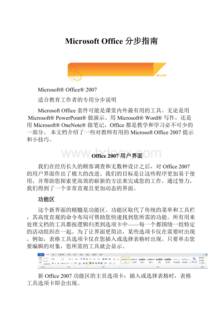 Microsoft Office 分步指南.docx