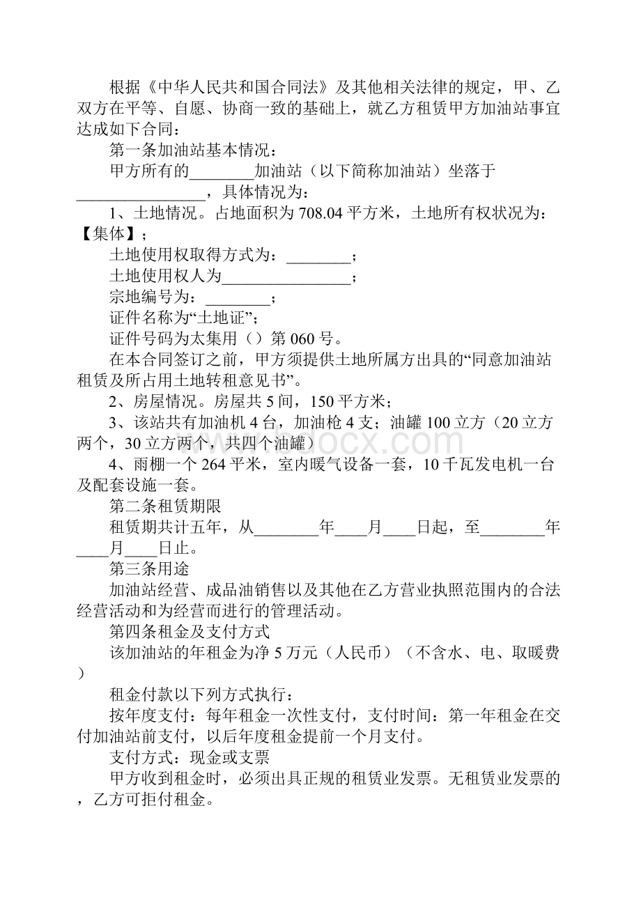 加油站租赁协议官方版.docx_第2页