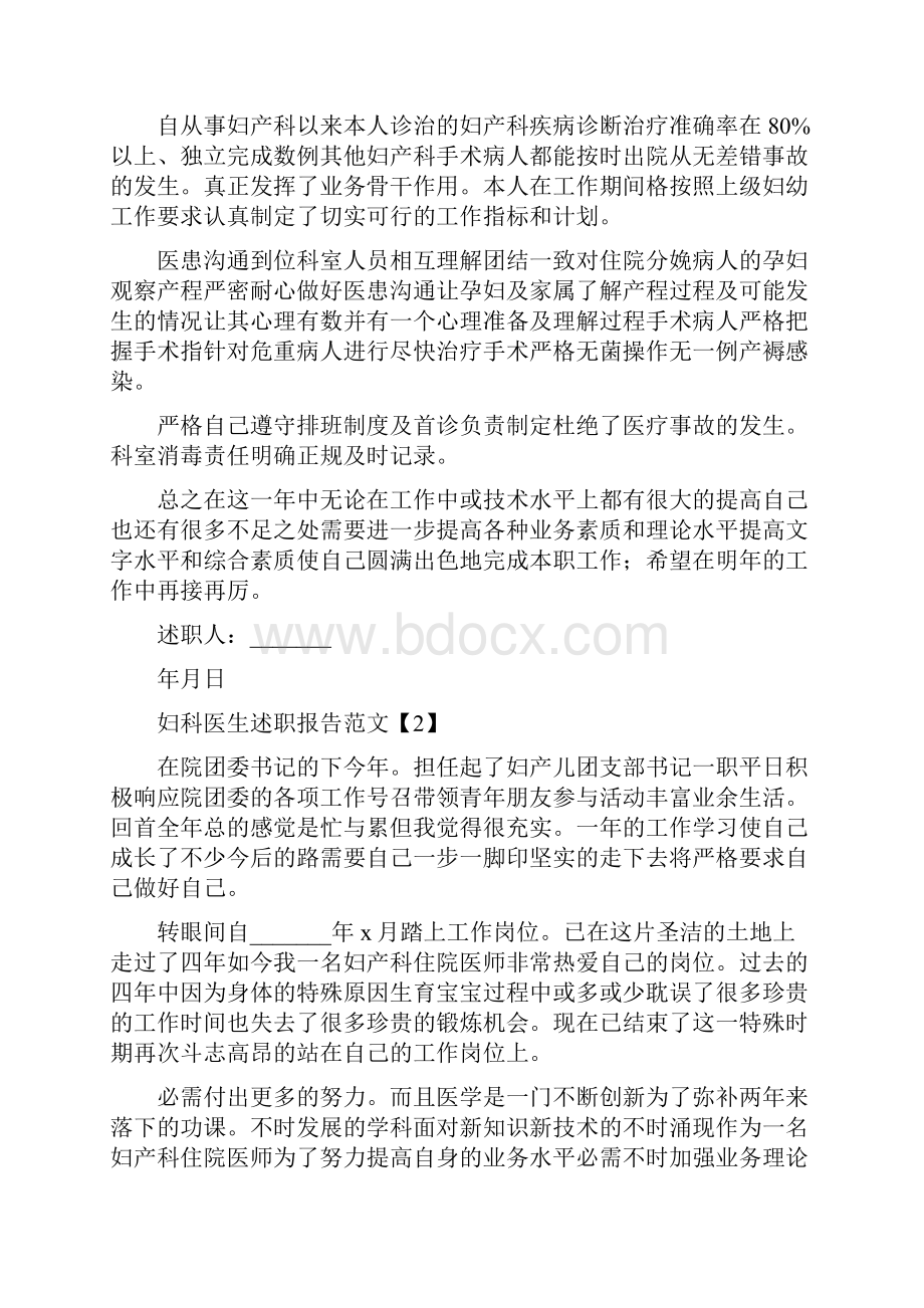 妇科医生年度总结范文妇科医生述职报告范文.docx_第2页