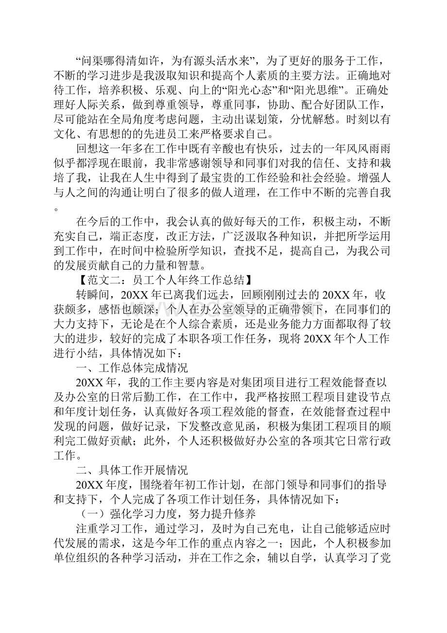 员工个人年终工作总结.docx_第2页