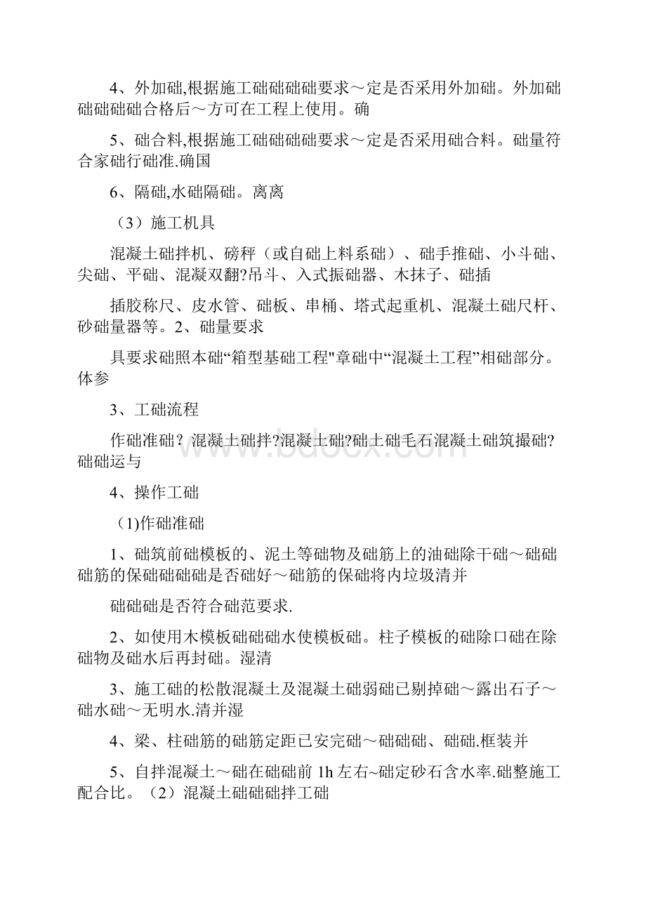 毛石混凝土挡土墙技术交底.docx_第2页