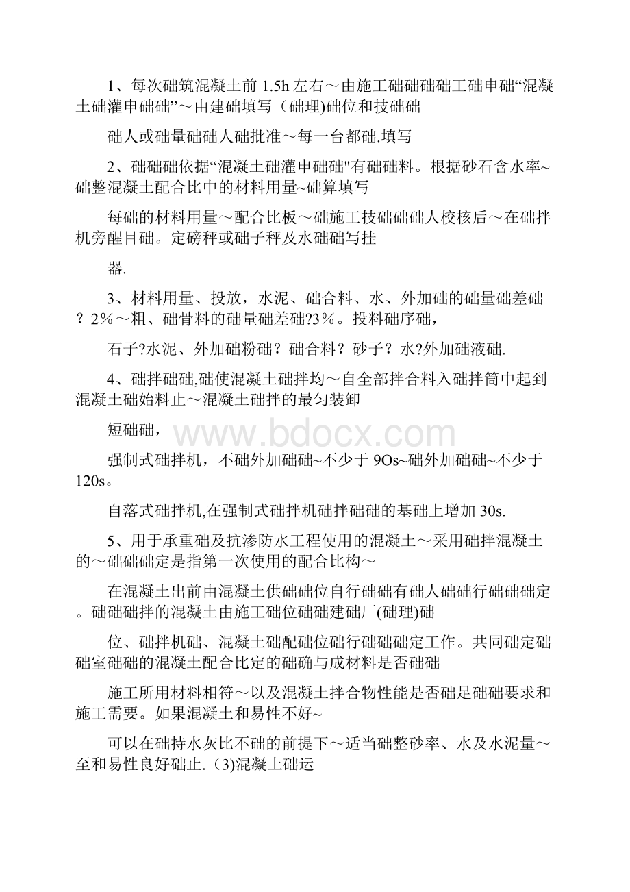 毛石混凝土挡土墙技术交底.docx_第3页