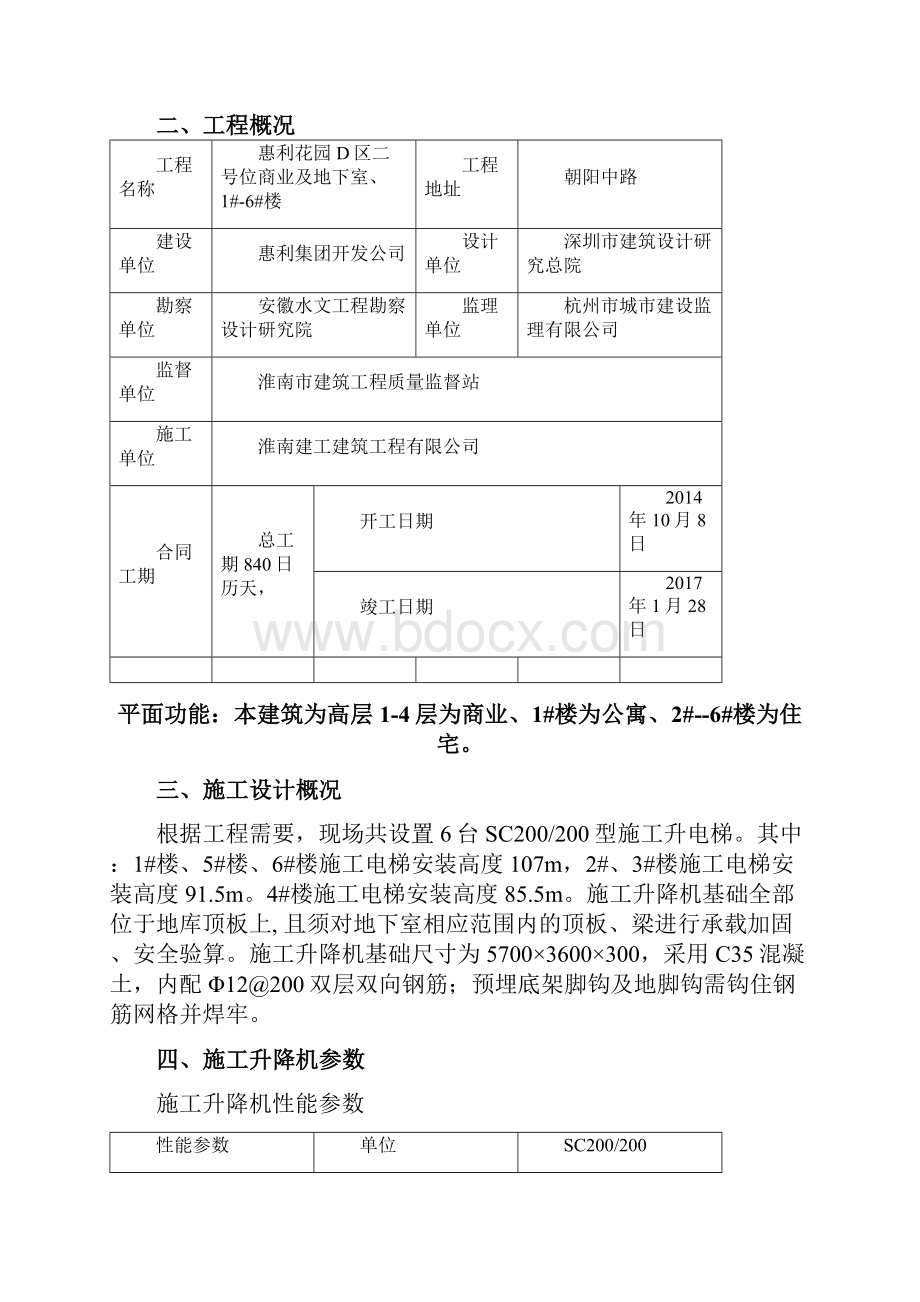 施工升降机基础及加固方案.docx_第3页