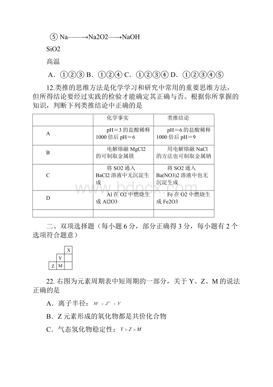 届肇庆市中小学教学质量评估高三第一学期统一检测.docx_第3页