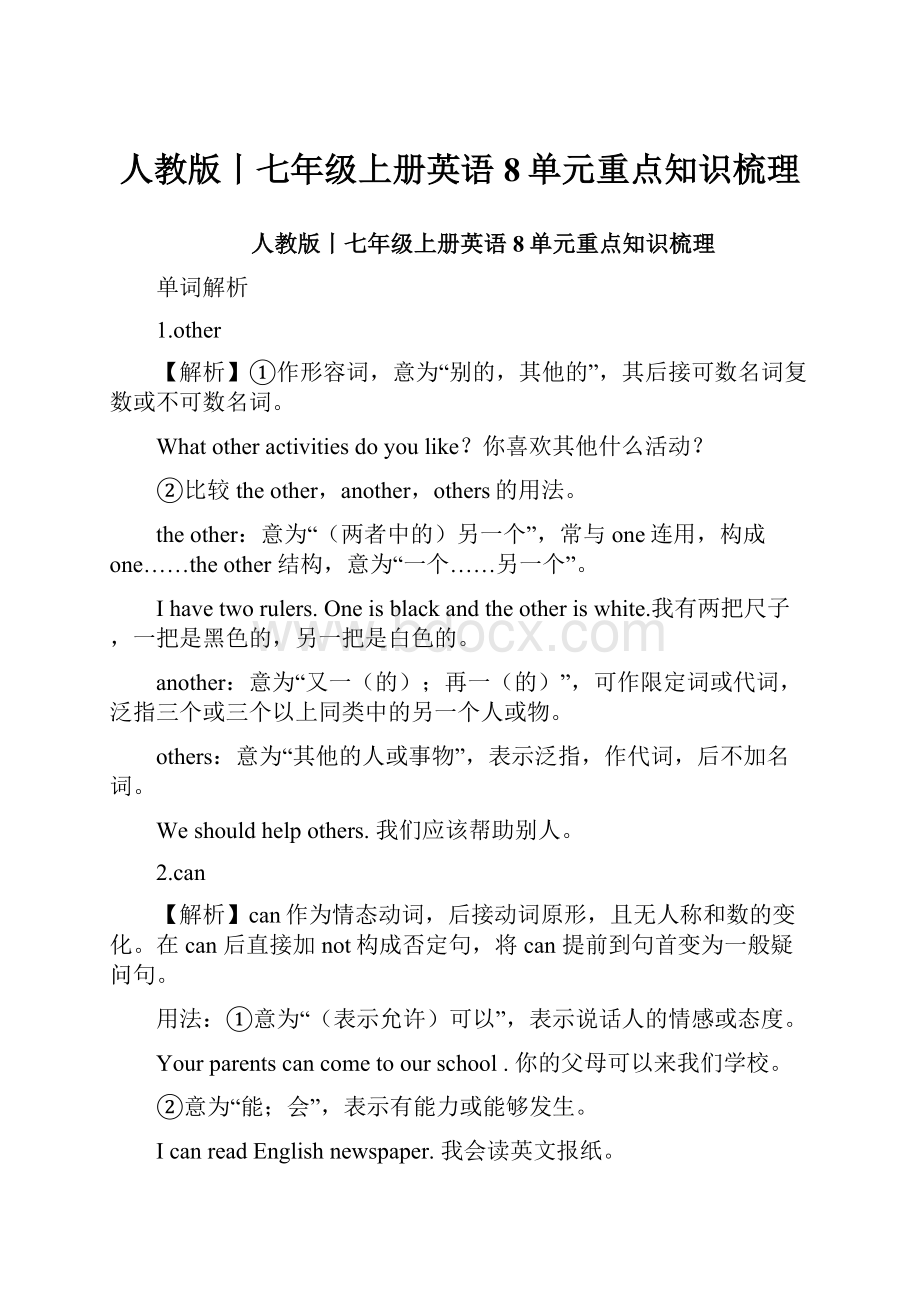 人教版丨七年级上册英语8单元重点知识梳理.docx