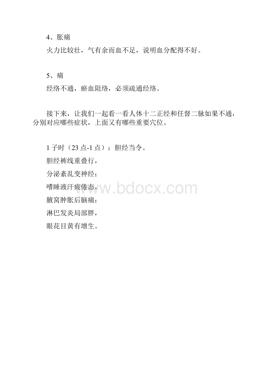 一文读懂十四经络各种不适一目了然完整高清动图所有穴位都在课件.docx_第2页