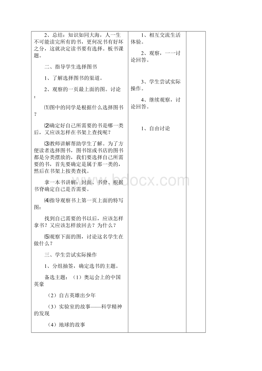 苏教版小学语文四年级上册表格式教案Word版83页精品教案全册.docx_第2页