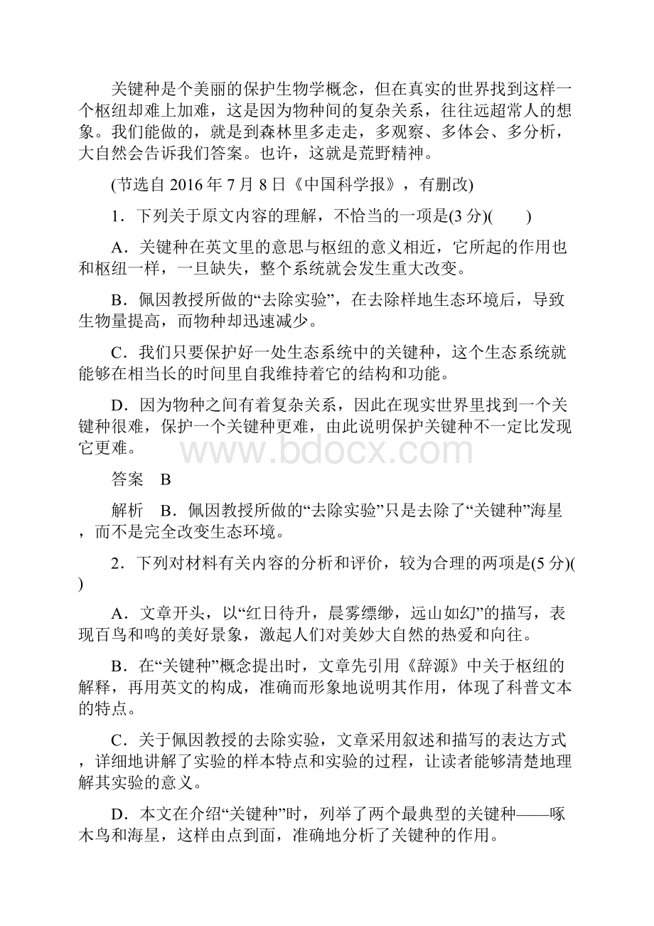 高考语文一轮复习专题十三实用类文本阅读科普专题精练+Word版含答案doc.docx_第3页