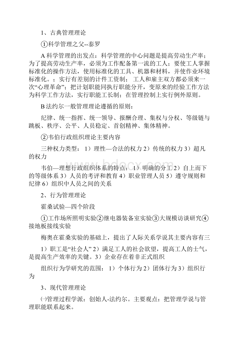 管理学知识点总结.docx_第2页