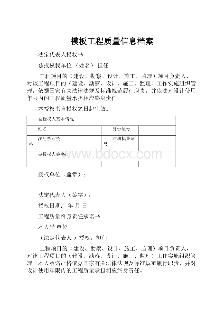 模板工程质量信息档案.docx_第1页