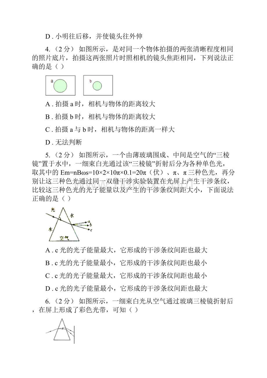 人教版物理高二选修23 21眼睛同步训练D卷.docx_第2页