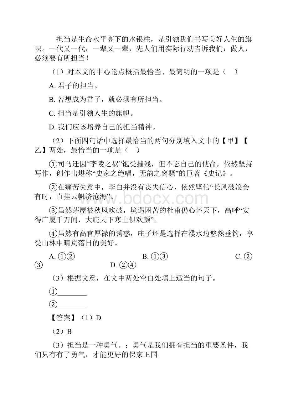 徐州市部编版中考语文现代文阅读试题含答案.docx_第2页