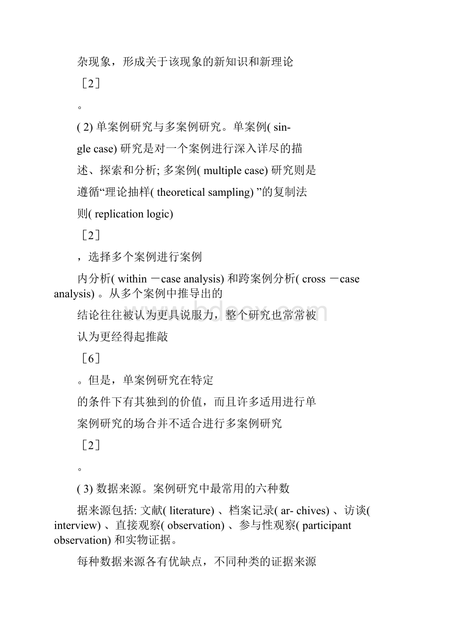 中国管理学案例研究综述与评估李茁新1doc.docx_第2页