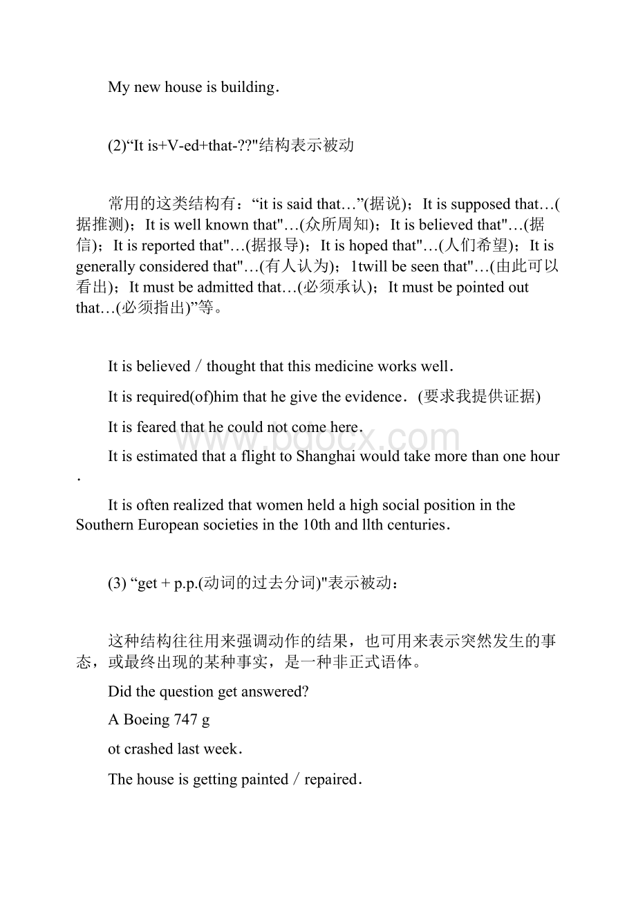 被动语态的几种特殊用法教学提纲.docx_第3页