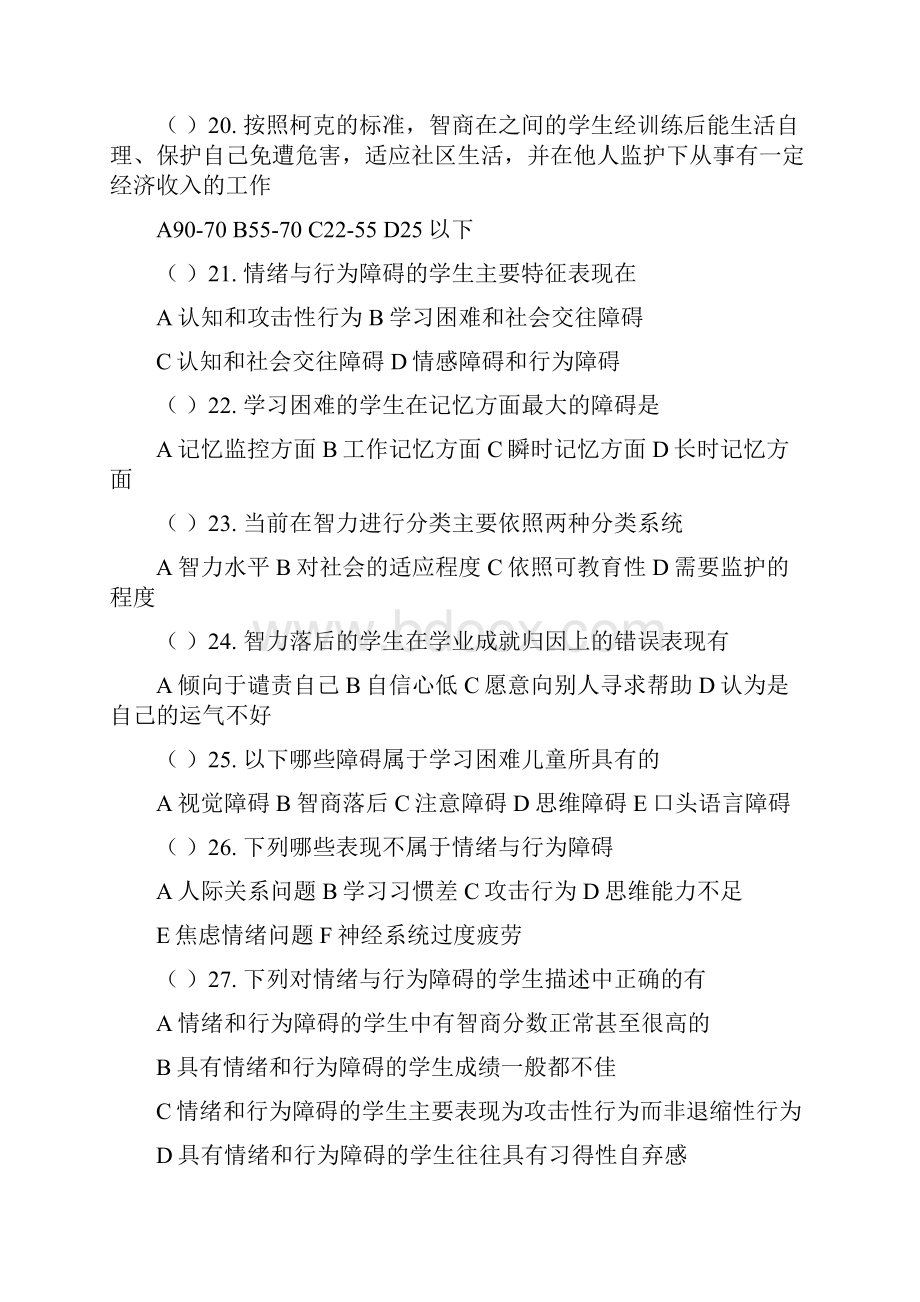 教育心理学的试题和答案.docx_第3页