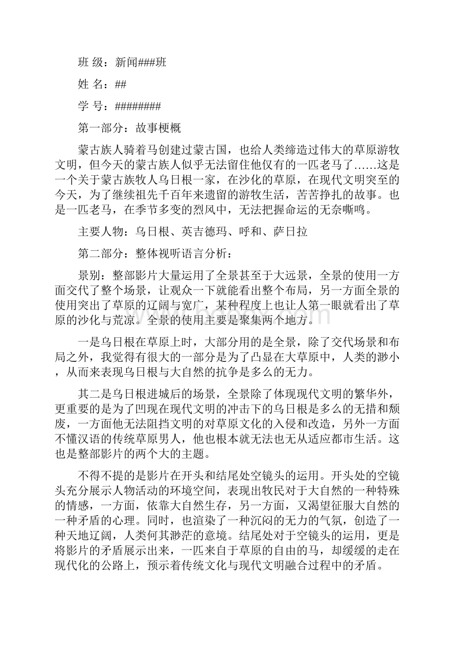 《季风中的马》整体视听语言分析和15个分镜头分析.docx_第2页