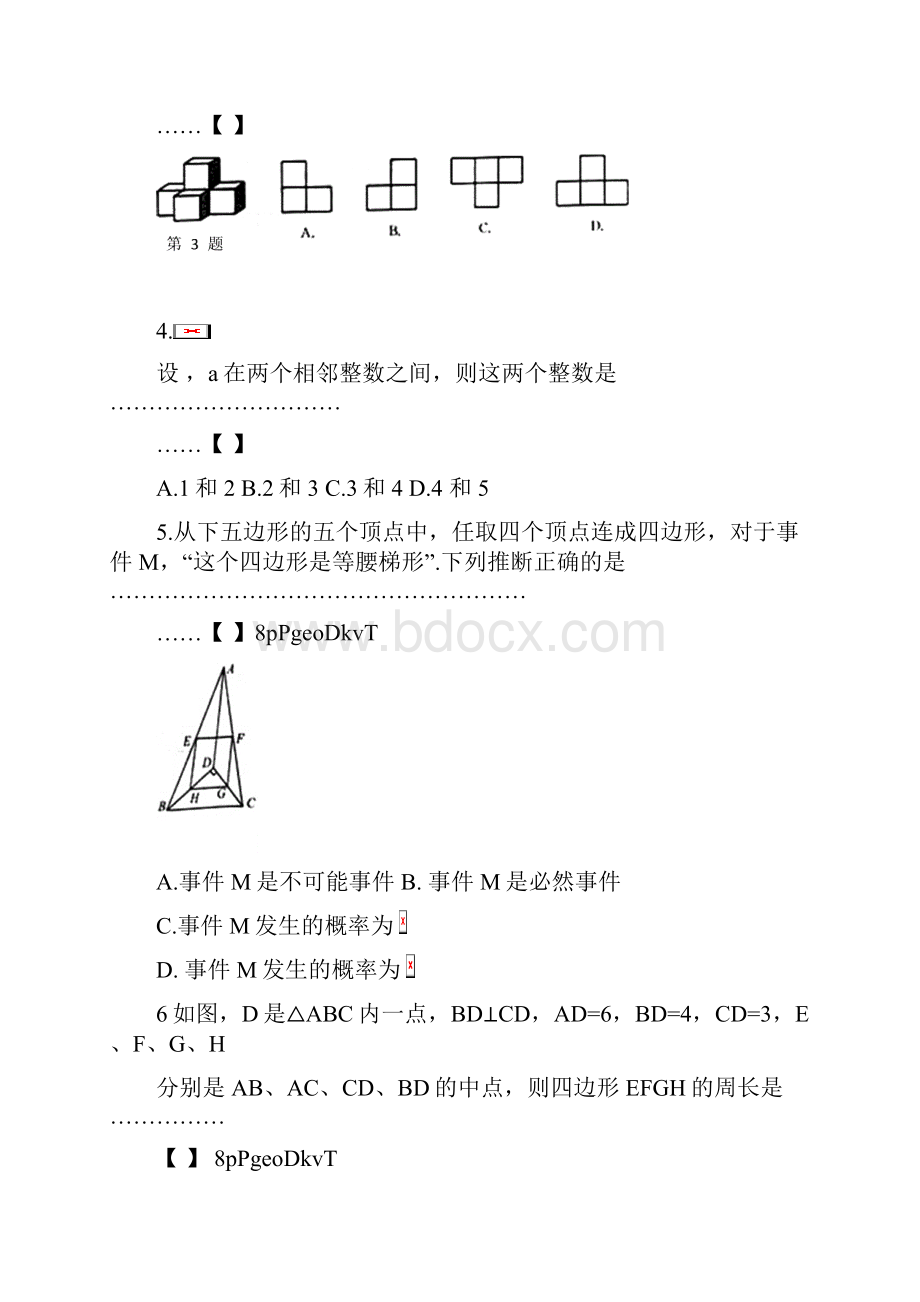 完整版安徽中考数学试题与答案1推荐文档.docx_第2页