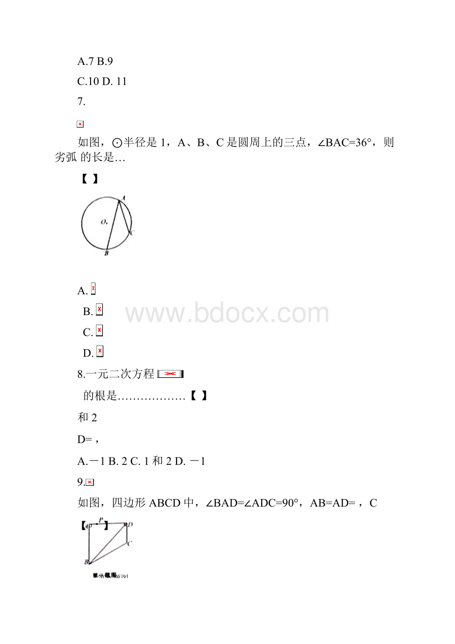 完整版安徽中考数学试题与答案1推荐文档.docx_第3页