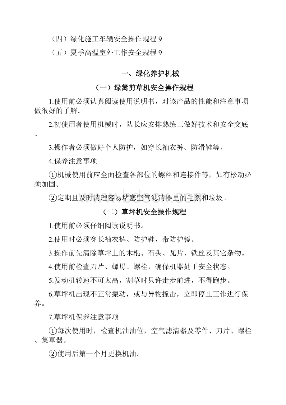 绿化养护安全操作规程.docx_第2页