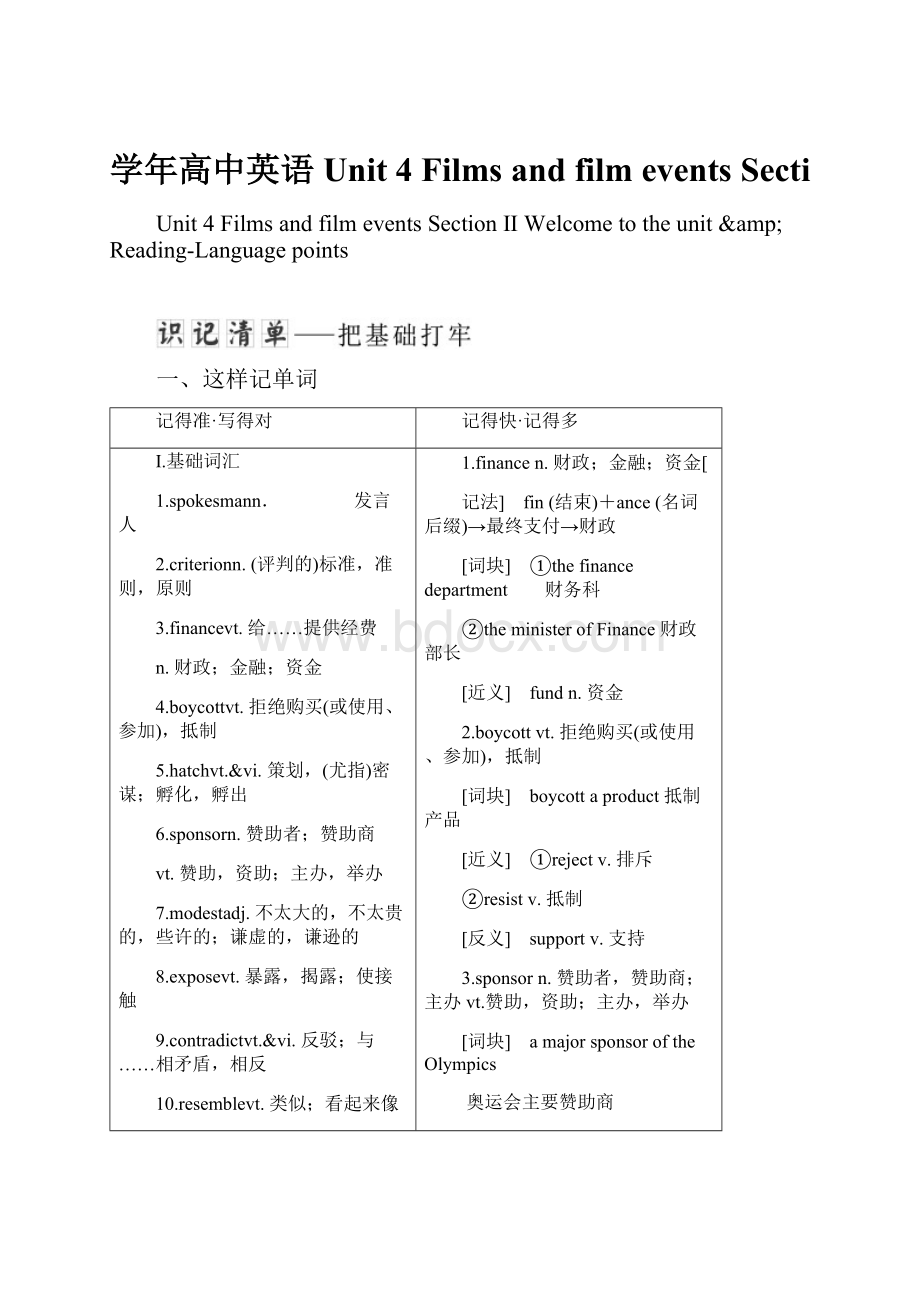 学年高中英语 Unit 4 Films and film events Secti.docx