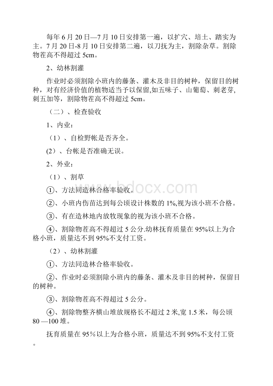 营林生产作业质量标准及验收办法学习材料.docx_第3页