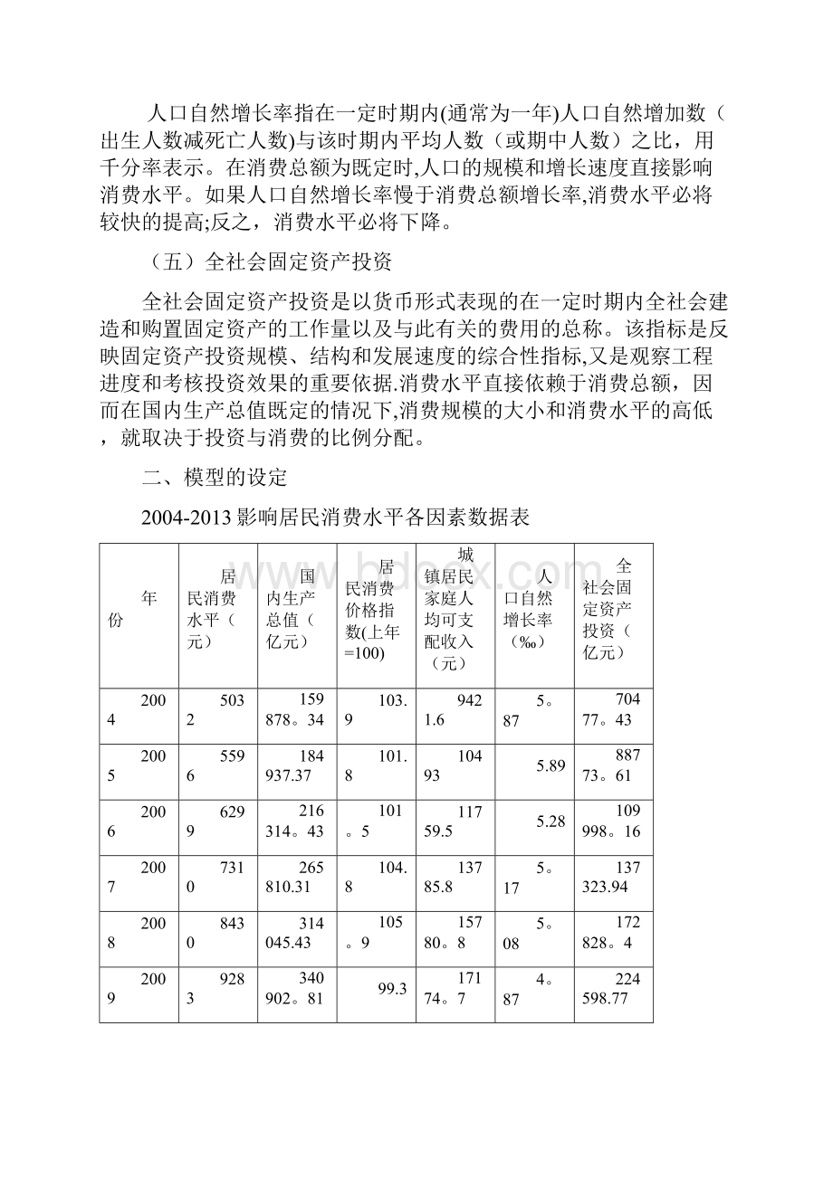 影响居民消费水平的因素.docx_第2页