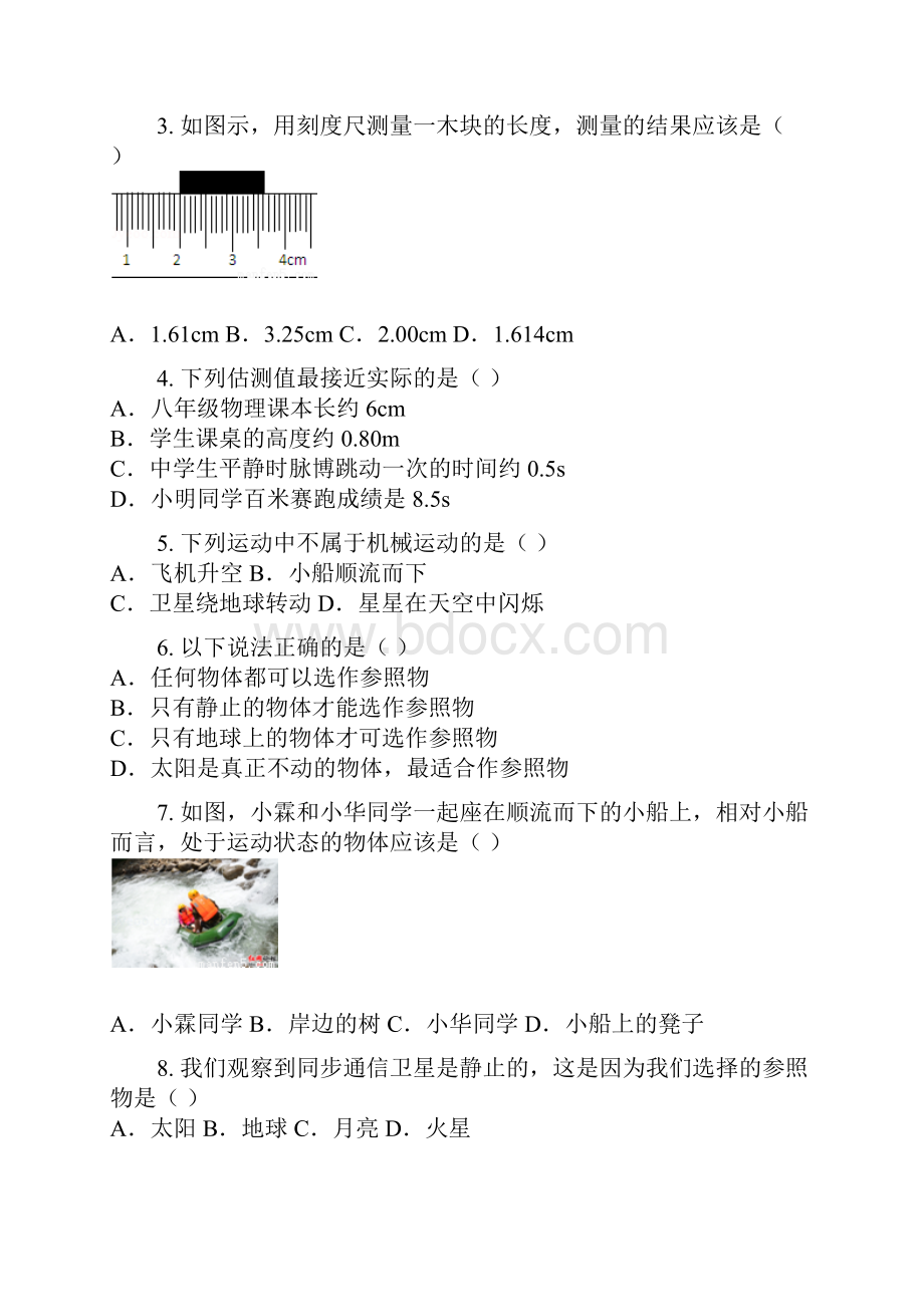 学年湖南省邵阳市初二期中物理卷含答案及解析.docx_第2页