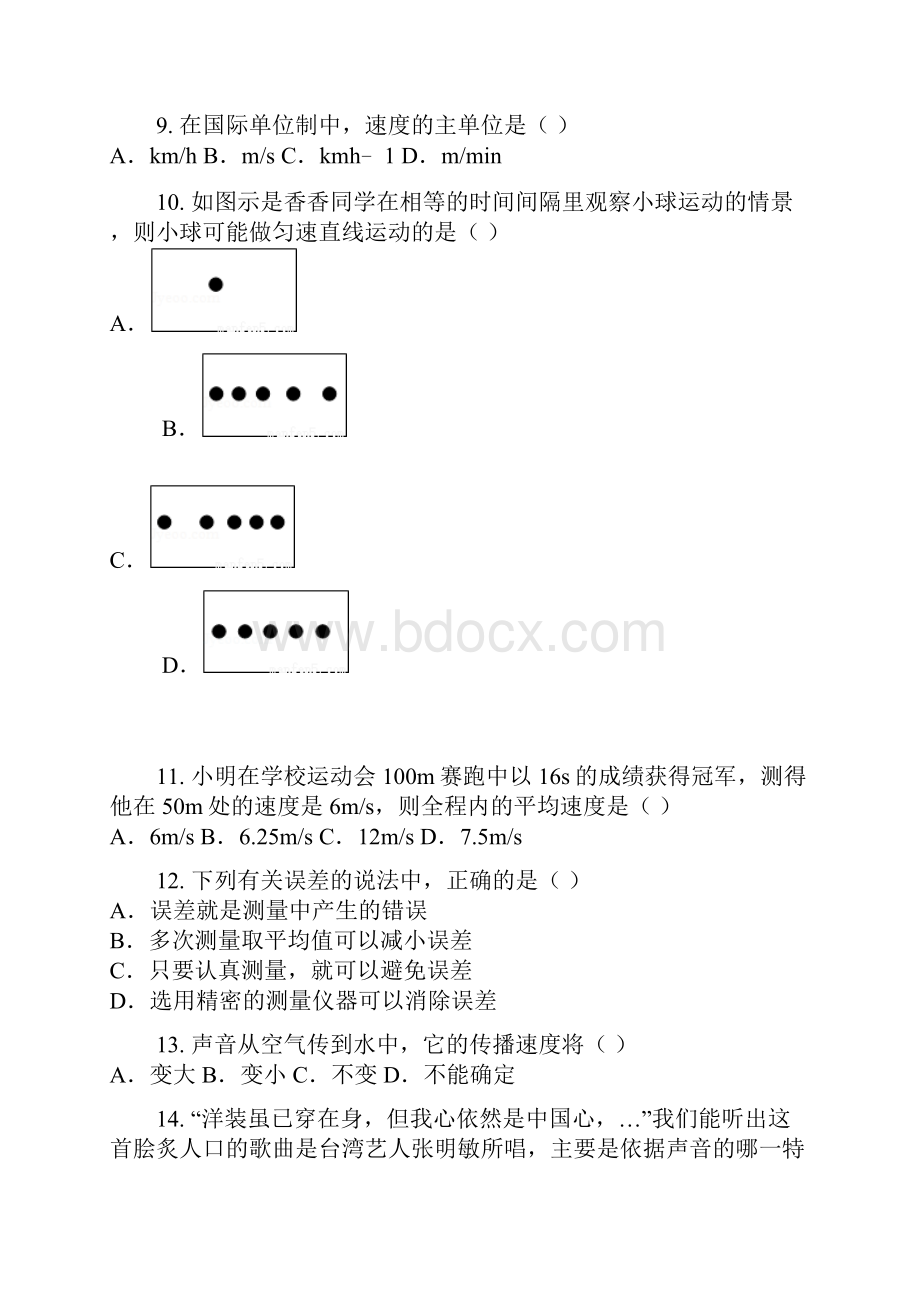 学年湖南省邵阳市初二期中物理卷含答案及解析.docx_第3页