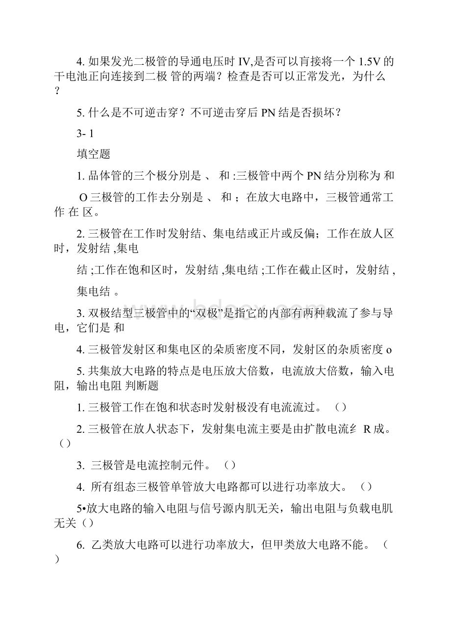 模拟电子技术复习资料docx.docx_第3页