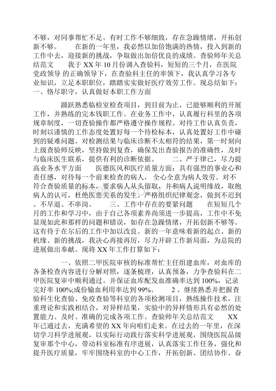 查验师年关总结.docx_第3页