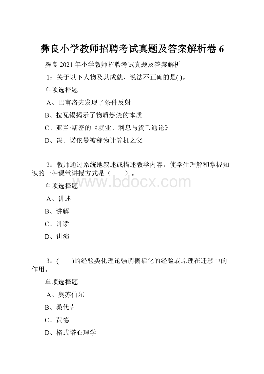 彝良小学教师招聘考试真题及答案解析卷6.docx