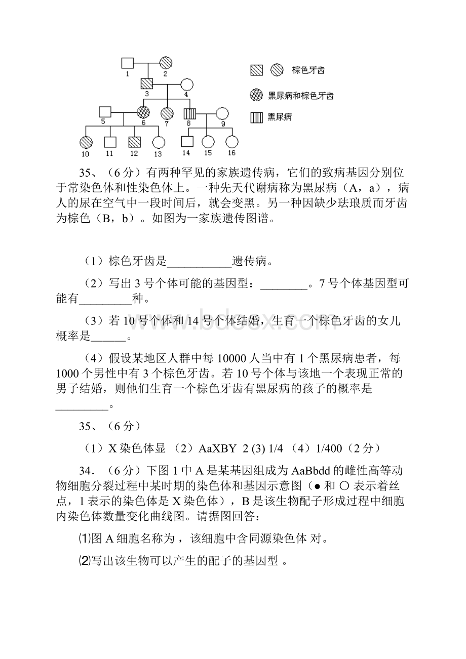 遗传练习题.docx_第2页