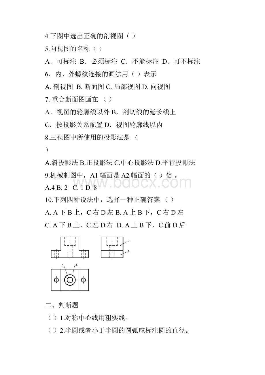 机械制图试题及答案.docx_第2页