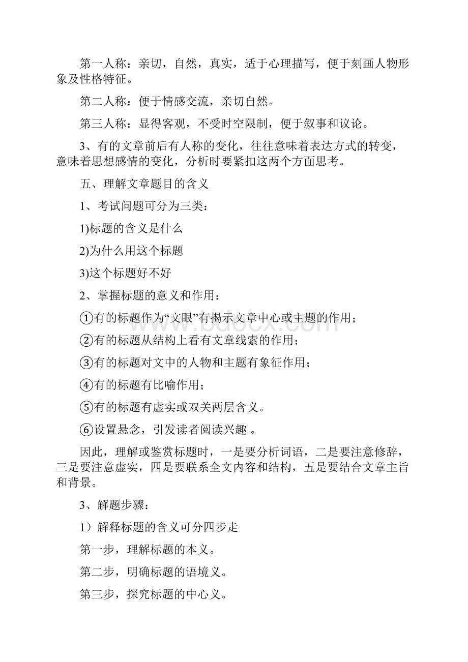 最新小学六年级语文现代文阅读综合知识点练习题.docx_第3页