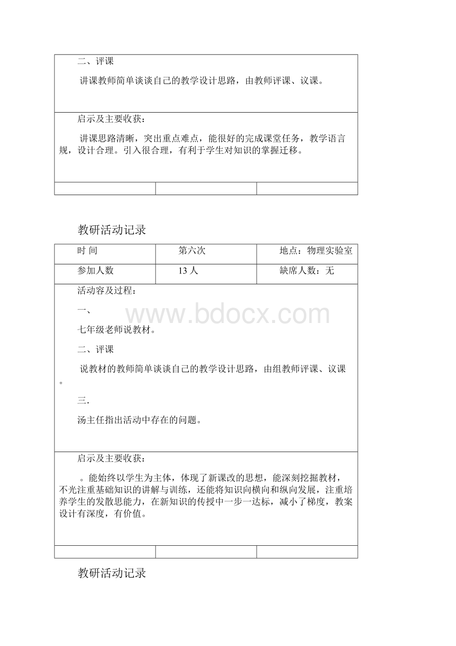 初中数学教研活动记录文本.docx_第3页