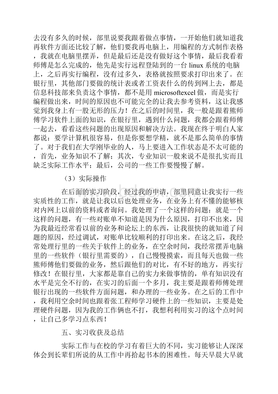 银行毕业实习报告范文3000字5篇.docx_第2页