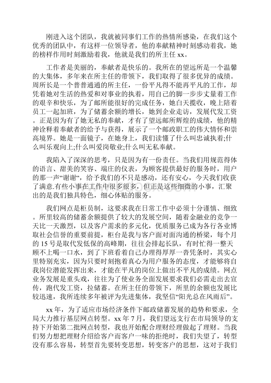 员工五一劳动节演讲稿范文.docx_第3页