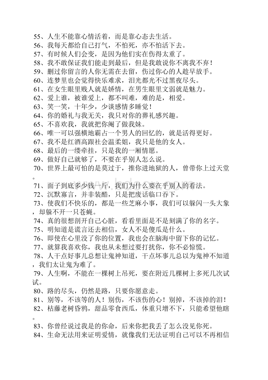 超拽霸气个性冷酷说说.docx_第3页