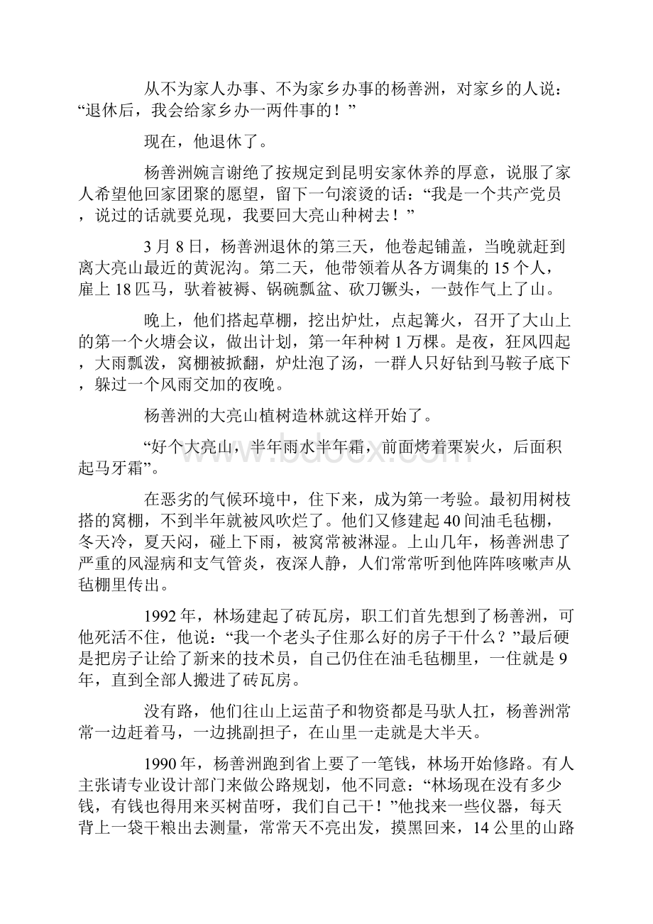 云南原保山地委书记杨善洲.docx_第2页